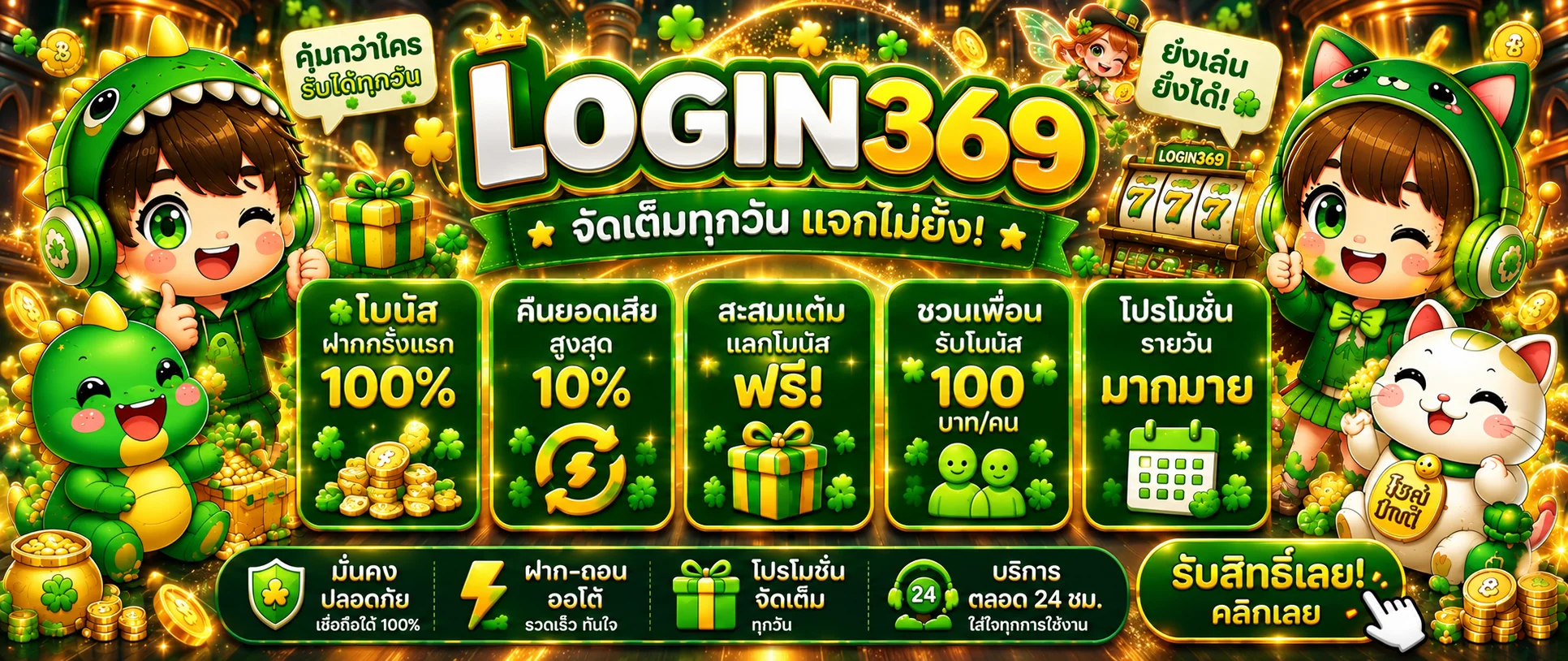login369 banner